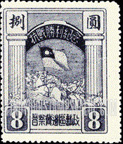 FindYourStampsValue: NORTH CHINA: Defeat of Japan: Cavalry Man Holding Nationalist Flag - 华北地区:抗战胜利纪念:骑兵持有民族主义旗帜 (大型)