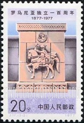 FindYourStampsValue: Centenary of Romanian independence: Mihai Viteazu Memorial (16th Century Hero) - 罗马尼亚独立一百周年: 勇敢的米哈伊的纪念碑 (16世纪的英雄)