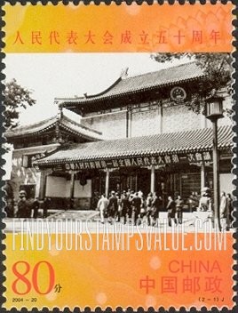 FindYourStampsValue: People’s Congress, 50th Anniversary: Congress members arriving at Huairentang Hall of Zhongnanhai - 人民代表大会成立五十周年：国会议员抵达中南海怀仁堂