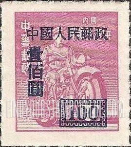 FindYourStampsValue: Motorcycle Messenger, Surcharged in Blue - 摩托车信使,蓝色套印的邮票