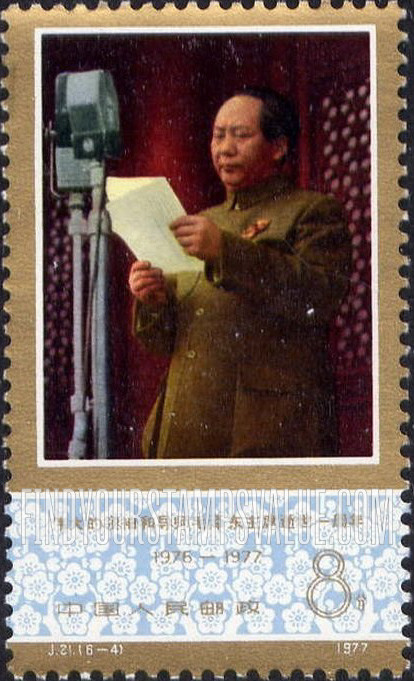 FindYourStampsValue: Mao-Tse-tung (1893-1976), first death anniversary: Chairman Mao Proclaiming People’s Republic at Gate of Heavenly Peace - 伟大的领袖和导师毛泽东主席逝世一周年: 毛主席在天安门宣布人民共和国