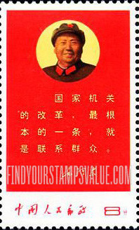 FindYourStampsValue: Directives of Chairman Mao: Basic principle of reform - 毛主席指示: 改革的基本原则