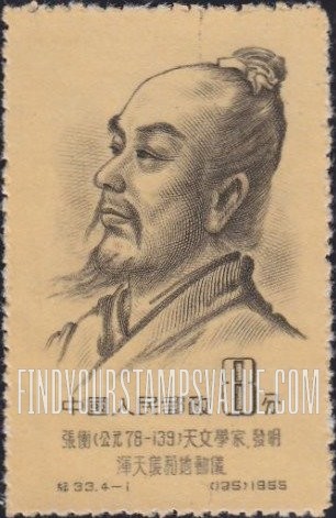 FindYourStampsValue: Portraits of Scientists: Chang Heng (78-139), Astronomer - 科学家肖像:张衡 (公元78-139),天文学家