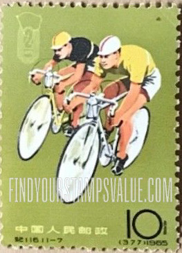 FindYourStampsValue: 2nd National Games: Bicyling - 中华人民共和国第二届运动会: 自行车