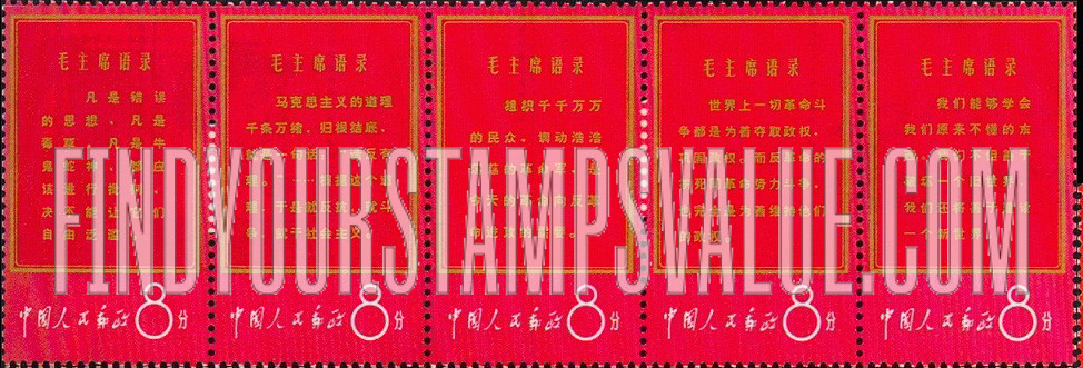FindYourStampsValue: Thoughts of Mao Tse-tung - 毛主席语录