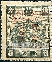 FindYourStampsValue: PORT ARTHUR AND DAIREN: Manchukuo N 158, Surcharged in Red: Surrender of Japan, first anniversary - 亚瑟港和大连:中华民国光复一周年纪念:辽宁省邮政邮政局:红色的套印改值满洲国邮票 N 158