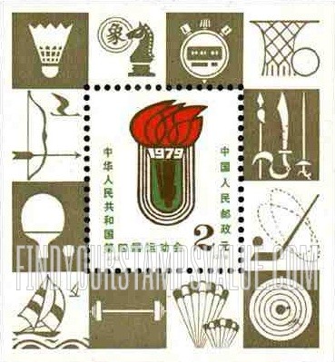 FindYourStampsValue: 4th National Games: Emblem - 中华人民共和国第四届运动会: 会徽