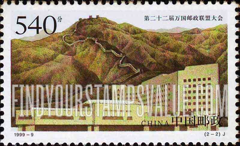 FindYourStampsValue: 22nd Universal Postal Union Congress: Congress sites: Beijing - 第二十二届万国邮政联盟大会: 第二十二届万国邮政联盟大会会址: 北京