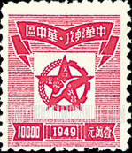 FindYourStampsValue: CENTRAL CHINA: Central China Posts and Telegraph Administration: Star Enclosing Map of Hankow Area - 华中:华中邮电局:星里面的汉口地区