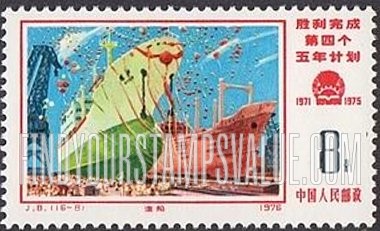 FindYourStampsValue: Commemorate fulfillment of 4th Five-year Plan: Ship building - 胜利完成第四个五年计划: 造船