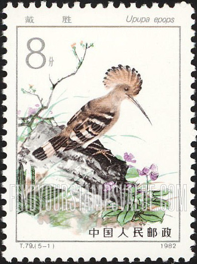 FindYourStampsValue: Birds: Hoopoe - 益鸟: 戴胜