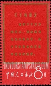 FindYourStampsValue: Thoughts of Mao Tse-tung - 毛主席语录