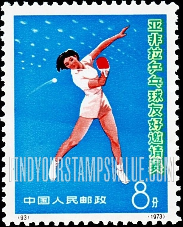 FindYourStampsValue: Asian, African and Latin American Table Tennis Friendship Invitational Tournament: Woman player - 亚非拉乒乓球友好邀请赛: 女球员