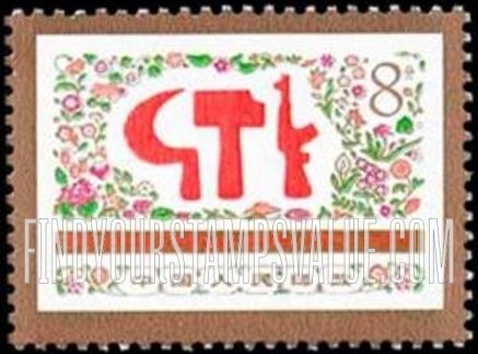 FindYourStampsValue: Yenan Forum on Literature & Art, 35th anniversary: Hammer, sickle, gun & flowers; “Proletarian revolutionary literature will prosper.” - 《在延安文艺座谈会上的的讲话》发表三十五周年: 锤子,镰刀,枪及花《无产阶级革命文学将繁荣昌盛》