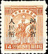 FindYourStampsValue: CENTRAL CHINA: Central China Posts and Telegraph Administration: Farmer, Soldier and Worker, Overprinted (“Honan Renminbi Currency”) - 华中:华中邮电局:河南省邮政管理局加盖“河南省人民币”改值邮票:农民,士兵和工人