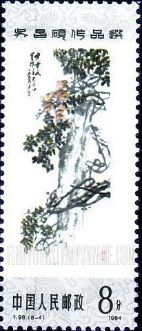 FindYourStampsValue: Artworks by Wu Changshuo: Wisteria - 吴昌硕作品选: 紫藤