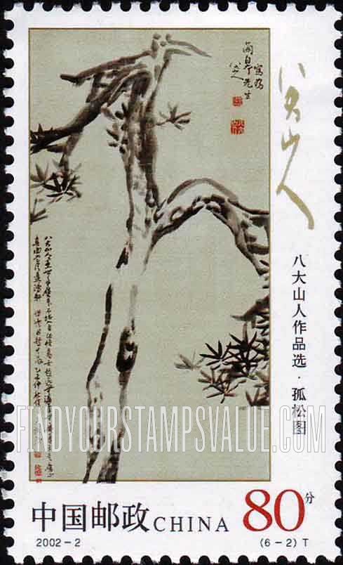 FindYourStampsValue: Art of Badashanren (1626-1705): Pine Tree - 八大山人作品选 (1626-1705): 孤松图