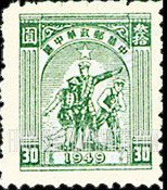 FindYourStampsValue: CENTRAL CHINA: Central China Posts and Telegraph Administration: Farmer, Soldier and Worker - 华中:华中邮电局:农民,士兵和工人