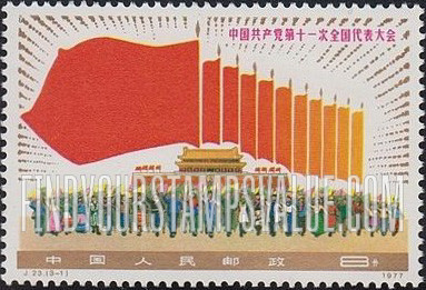 FindYourStampsValue: 11th National Congress of the Communist Party of China: Gate of Heavenly Peace, People and Red Flags - 中国共产党第十一次全国代表大会: 天安门,人们及红国旗