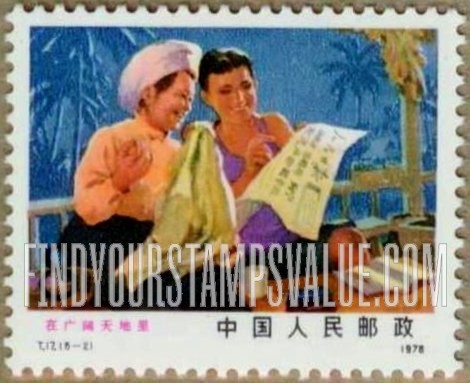 FindYourStampsValue: Students’ efforts to help poor country people: Student teaching farm woman - 学生努力帮助贫穷的乡村人民 (在广阔天地里):学生教学农场妇女字