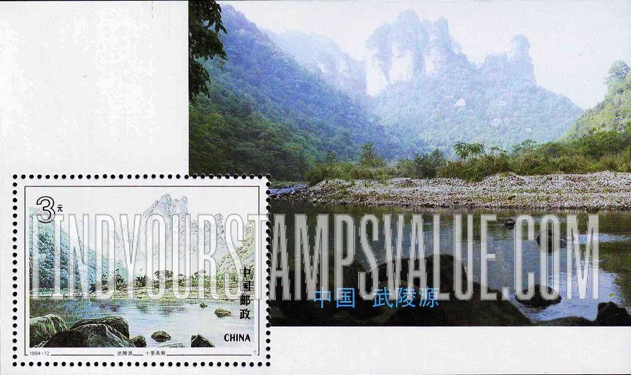 FindYourStampsValue: Wulingyuan State Forest Park: Picturesque corridor - 武陵源: 十里画廊