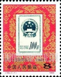 FindYourStampsValue: CHINAPEX ’83 National Philatelic Exhibition - 中华全国集邮展览·1983·北京