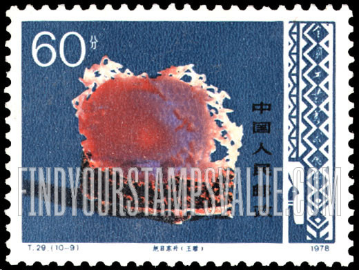 FindYourStampsValue: Arts and Crafts: Sun rising (jade) - 工艺美术: 旭日东升(玉雕)