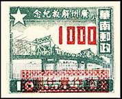 FindYourStampsValue: SOUTH CHINA: Pearl River Bridge, Canton, Surcharged in Red - 华南:广东省人民邮政管理局加盖“改作”改值邮票:广州珠江大桥 (红色的套印)