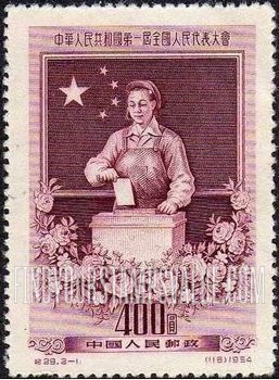 FindYourStampsValue: First National Congress: Woman Worker Voting - 中华人民共和国第一届全国人民代表大会:女工投票