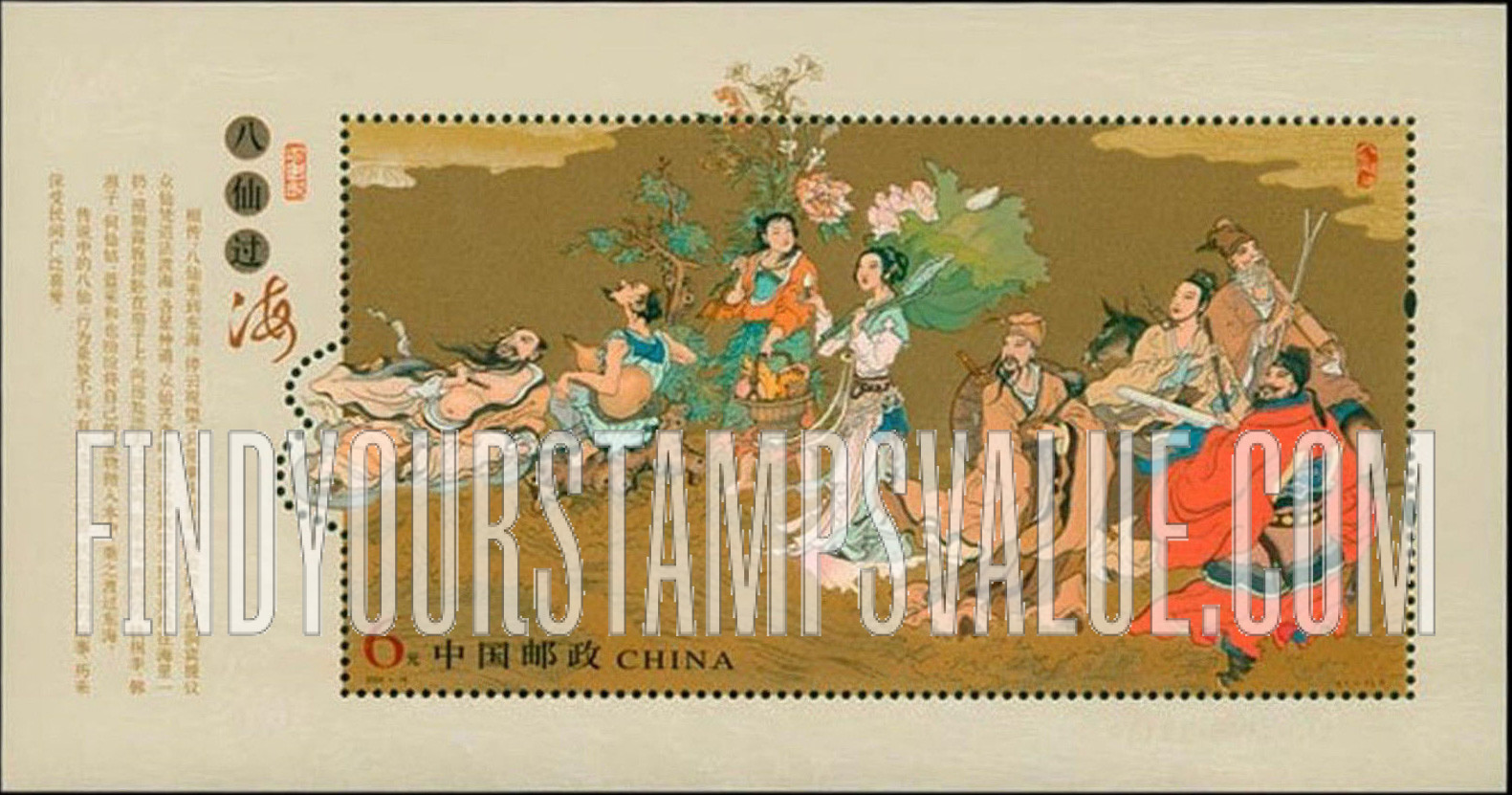FindYourStampsValue: Eight Immortals Crossing the Sea - 神话——八仙过海