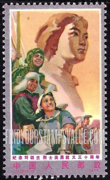 FindYourStampsValue: Liu Hu-lan, Chinese heroine: Liu Hu-lan, an Inspiration - 纪念刘胡兰烈士英勇就义三十周年: 毛泽东的语录：扬刘胡兰的革命精神