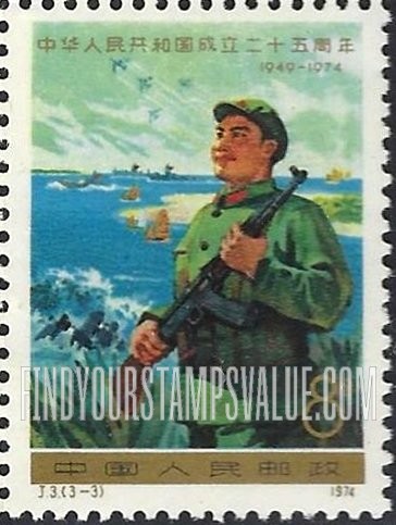 FindYourStampsValue: People’s Republic of China, 25th anniversary: Soldier, planes and ships - 中国人民共和国成立二十五周年: 士兵,飞机和轮船