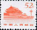 FindYourStampsValue: Gate of Heavenly Peace, Peking - 北京天安门