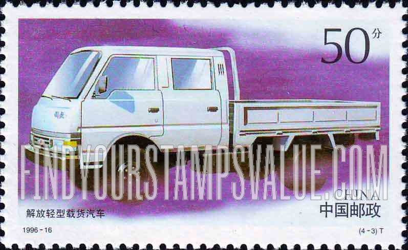 FindYourStampsValue: Vehicles: Jiefang, 4-door truck - 中国汽车: 解放轻型载货汽车 (四门卡车)