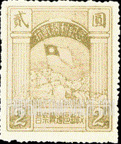 FindYourStampsValue: NORTH CHINA: Defeat of Japan: Cavalry Man Holding Nationalist Flag - 华北地区:抗战胜利纪念:骑兵持有民族主义旗帜 (大型)