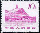 FindYourStampsValue: Pagoda Hill, Yenan - 延安宝塔山