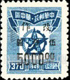 FindYourStampsValue: CENTRAL CHINA: Central China Posts and Telegraph Administration: Star Enclosing Map of Hankow Area - 华中:华中邮政管理局加盖“改作”改值邮票:星里面的汉口地区
