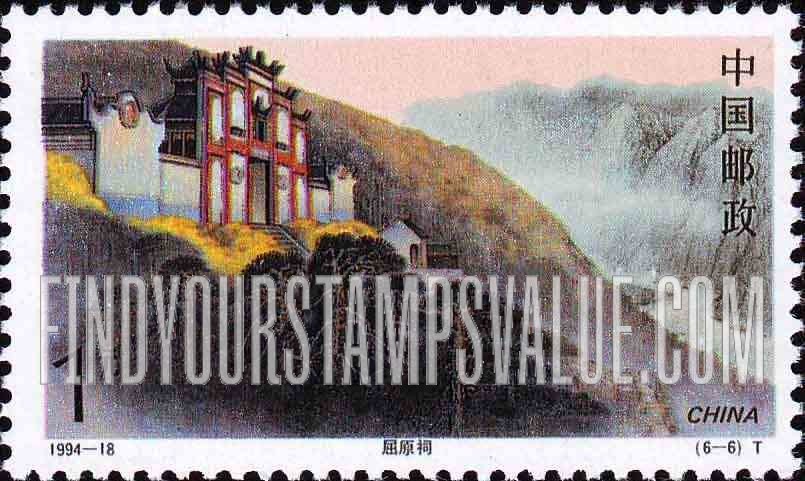 FindYourStampsValue: Gorges of Yangtze River: Qu Yuan Memorial Temple - 长江三峡: 屈原祠