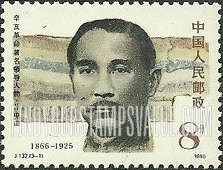 FindYourStampsValue: Leaders of the 1911 Revolution: Sun Yat-sen - 辛亥革命著名领导人: 孙中山