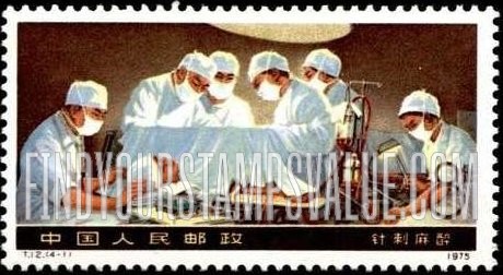 FindYourStampsValue: Achievements in medical and health services: Heart Surgery with Acupuncture Anesthesia - 医疗卫生科学新成就: 针刺麻醉