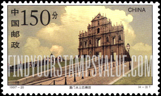 FindYourStampsValue: Macao Landmarks: Saint Paul’s Ruins - 澳门古迹: 澳门大三巴牌坊