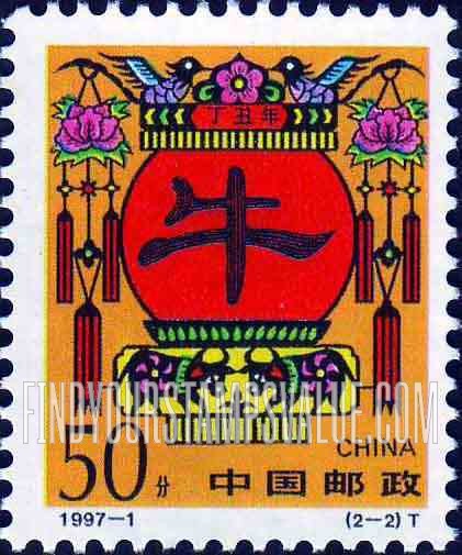 FindYourStampsValue: New Year 1997 (Year of the Ox) - 丁丑年 (牛): 1997新年