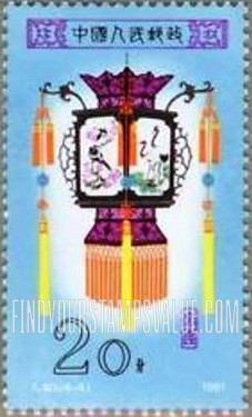 FindYourStampsValue: Palace lanterns: Grass flower Palace Lantern - 宫灯: 草花灯