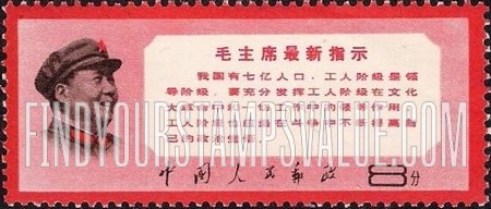 FindYourStampsValue: Directive of Chairman Mao - 毛主席指示