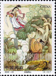 FindYourStampsValue: Dong Yong and Lady: Everlasting love - 民间传说——董永与七仙女: 天地同心 (真爱永存)