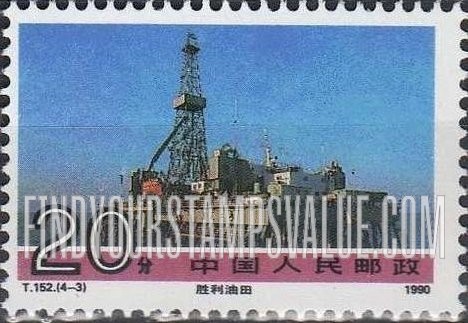 FindYourStampsValue: Achievements in Construction: Shengli Oil Field - 社会主义建设成就: 胜利油田
