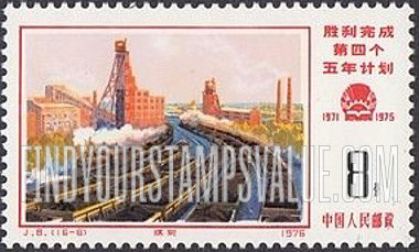 FindYourStampsValue: Commemorate fulfillment of 4th Five-year Plan: Coal freight trains - 胜利完成第四个五年计划: 煤炭货运列车