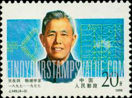 FindYourStampsValue: Modern Scientists: Wu Youxun, physicist - 中国现代科学家: 吴有训, 物理学家