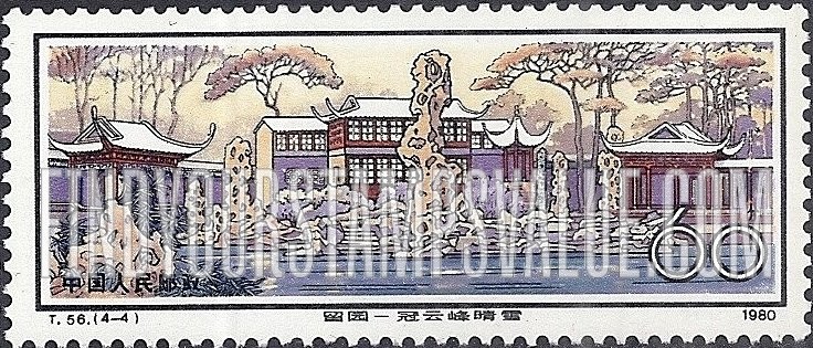FindYourStampsValue: Scenes from Tarrying Garden: Guanyun Peak - 苏州园林: 留园 - 冠云峰晴雪