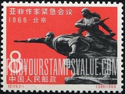 FindYourStampsValue: Afro-Asian Writers’ Association Conference, Peking: Statue “Thunderstorm” - 亚非作家紧急会议: "风雷"雕像